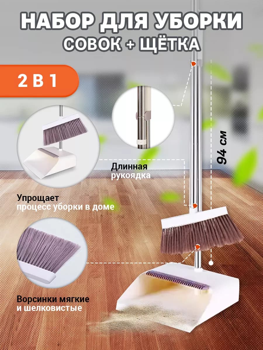 Щетка для уборки с совком