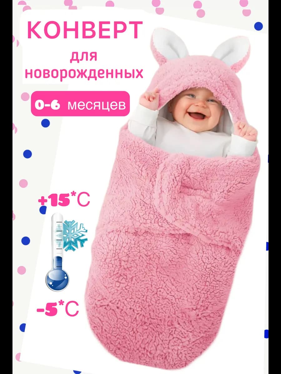 Конверт для новорожденного на выписку меховой