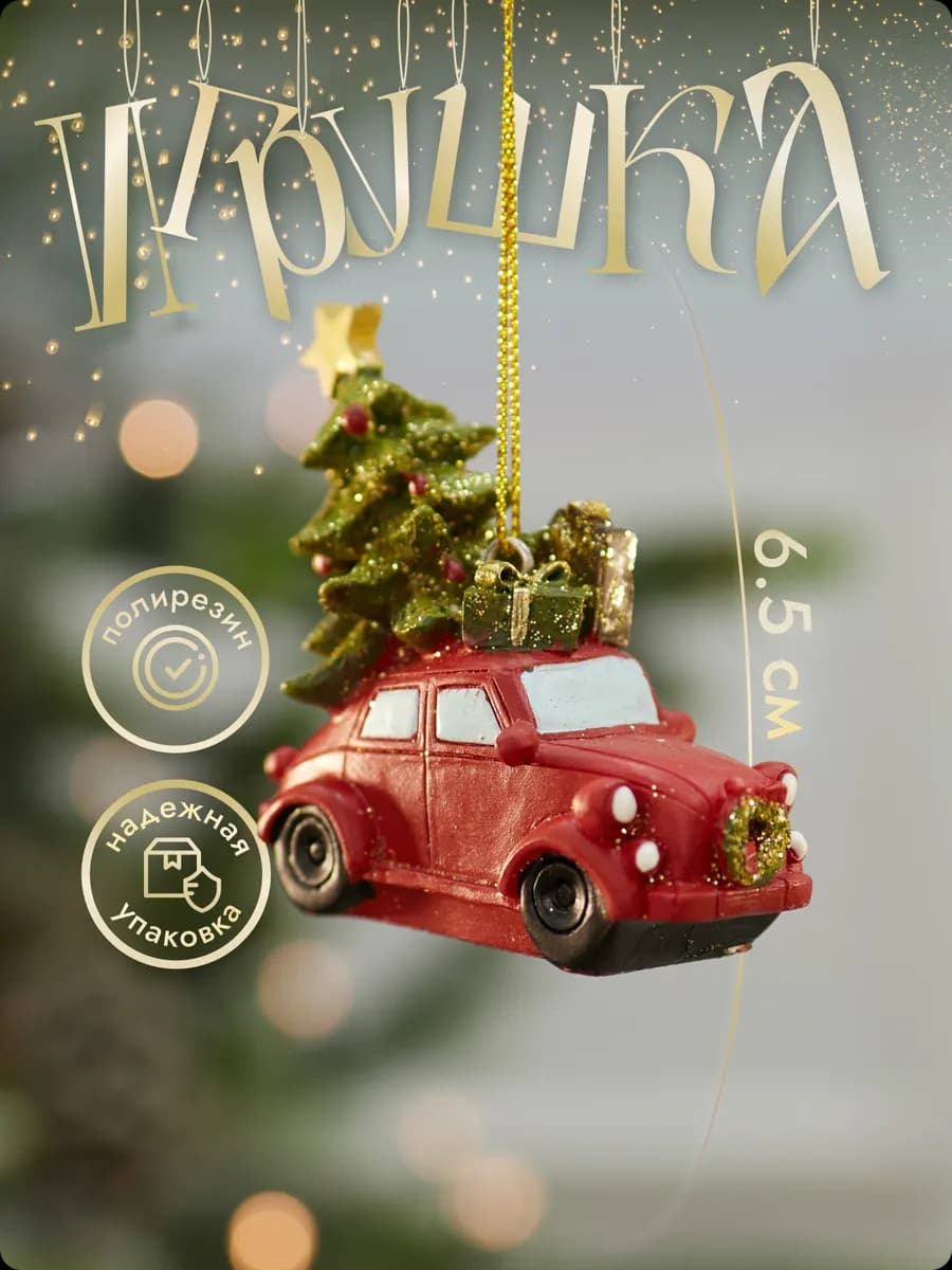 Новогодние елочные игрушки на елку