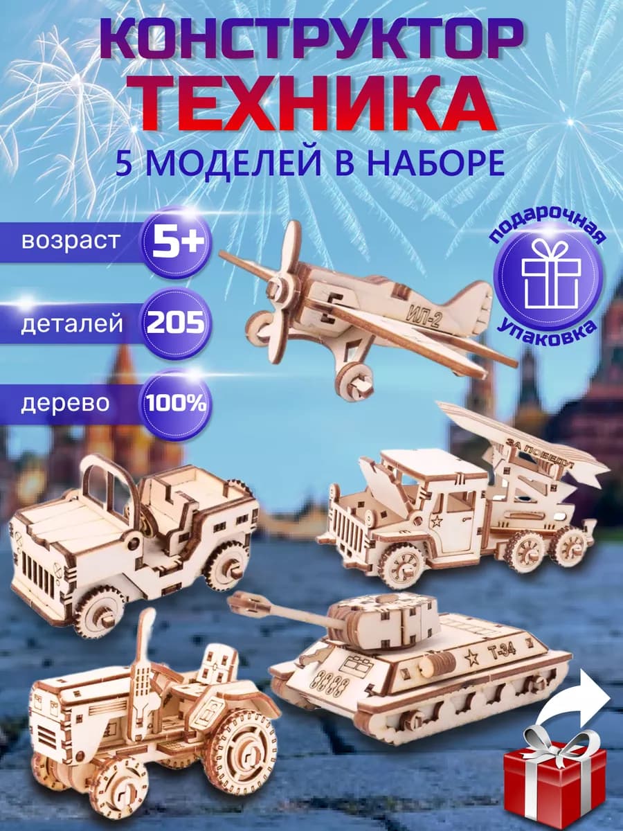 Конструктор деревянный 5 сборных 3д моделей транспорта