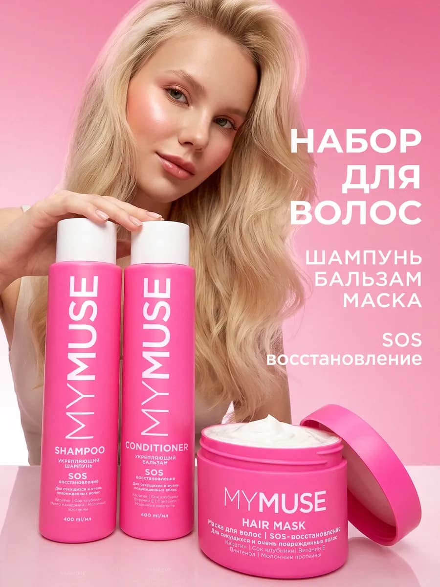 Шампунь и бальзам для волос, маска