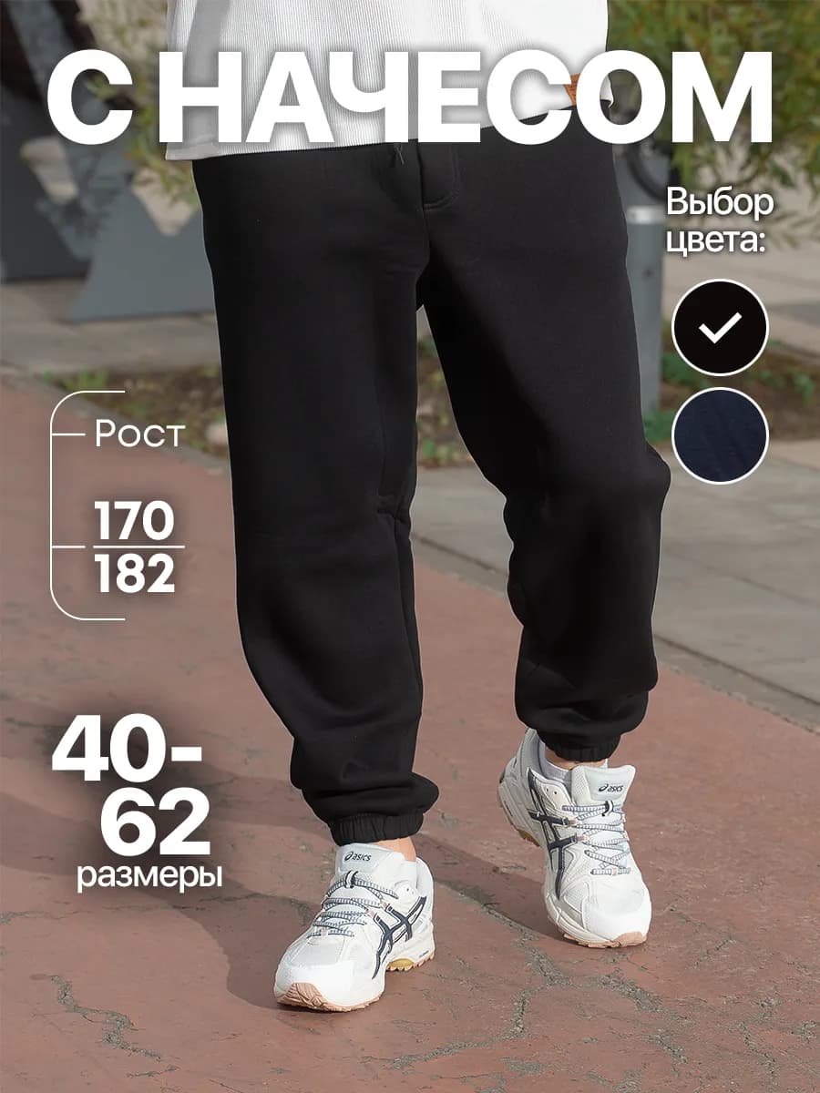 Брюки спортивные джоггеры с начесом