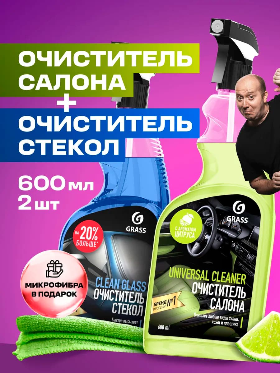 Набор автохимии в салон авто Universal Cleaner и Clean Glass