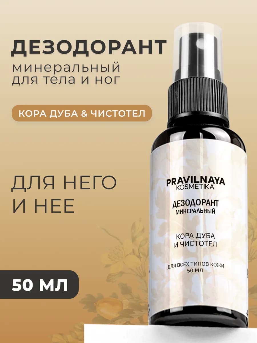 Дезодорант спрей универсальный для тела и ног