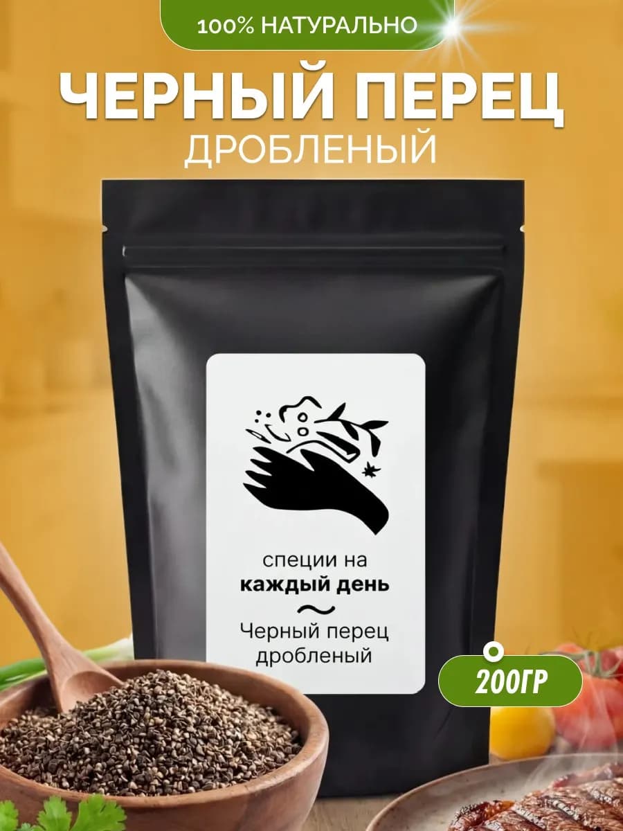 Дробленый черный перец