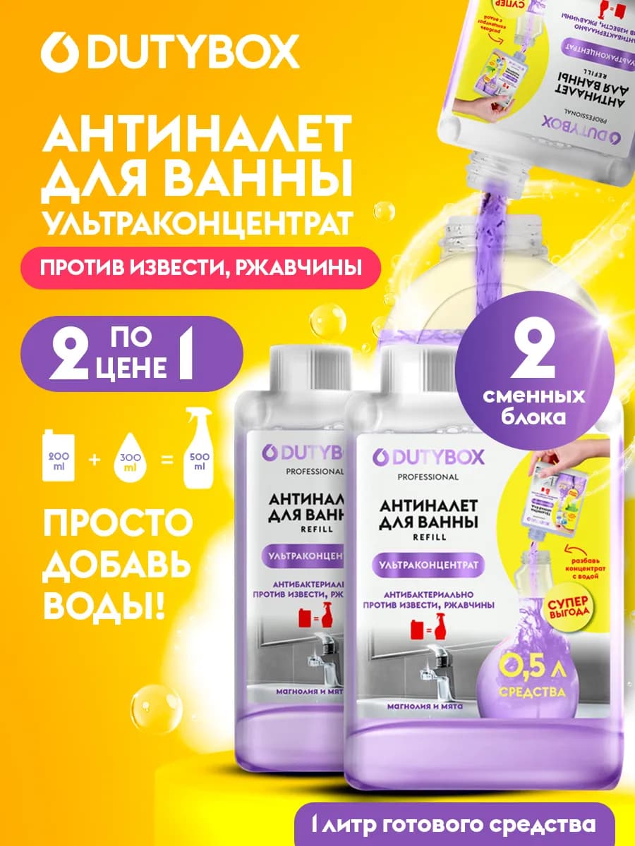 Антиналет Чистящее средство для ванны и сантехники