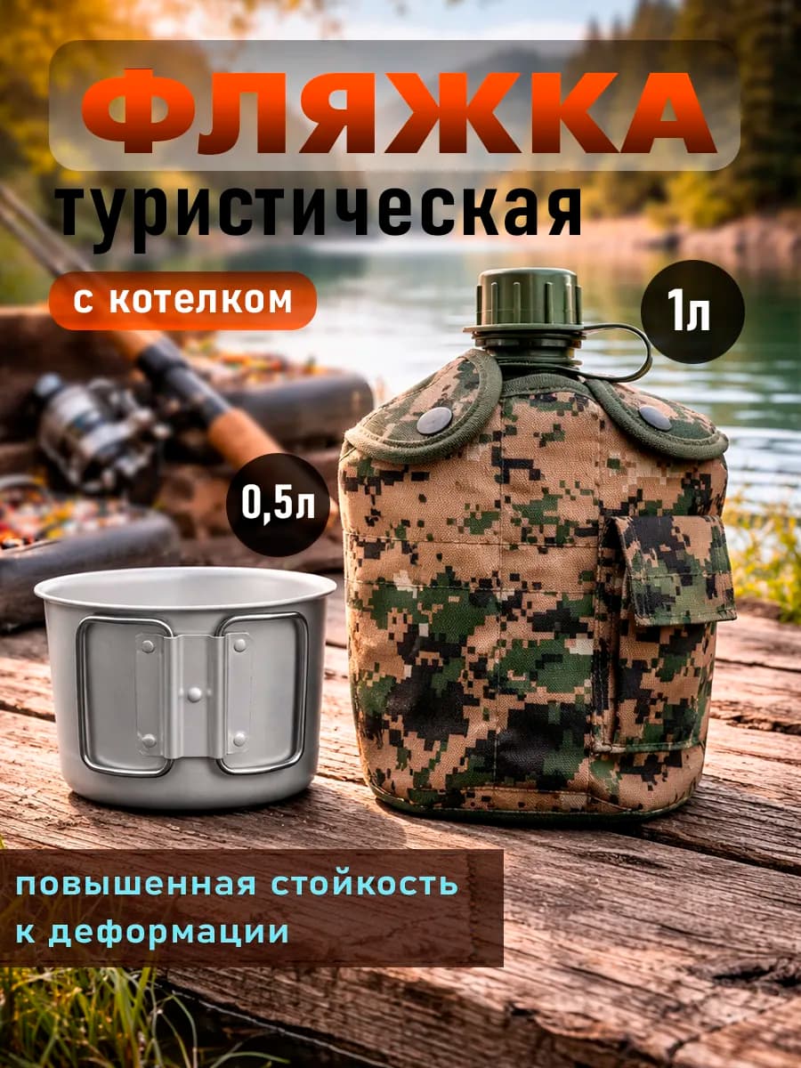 Фляжка армейская для воды с котелком.Походная