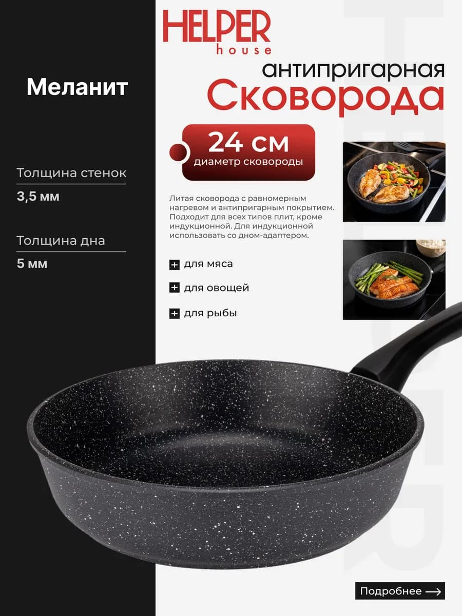 Сковорода литая Меланит 24 см, цвет galaxy