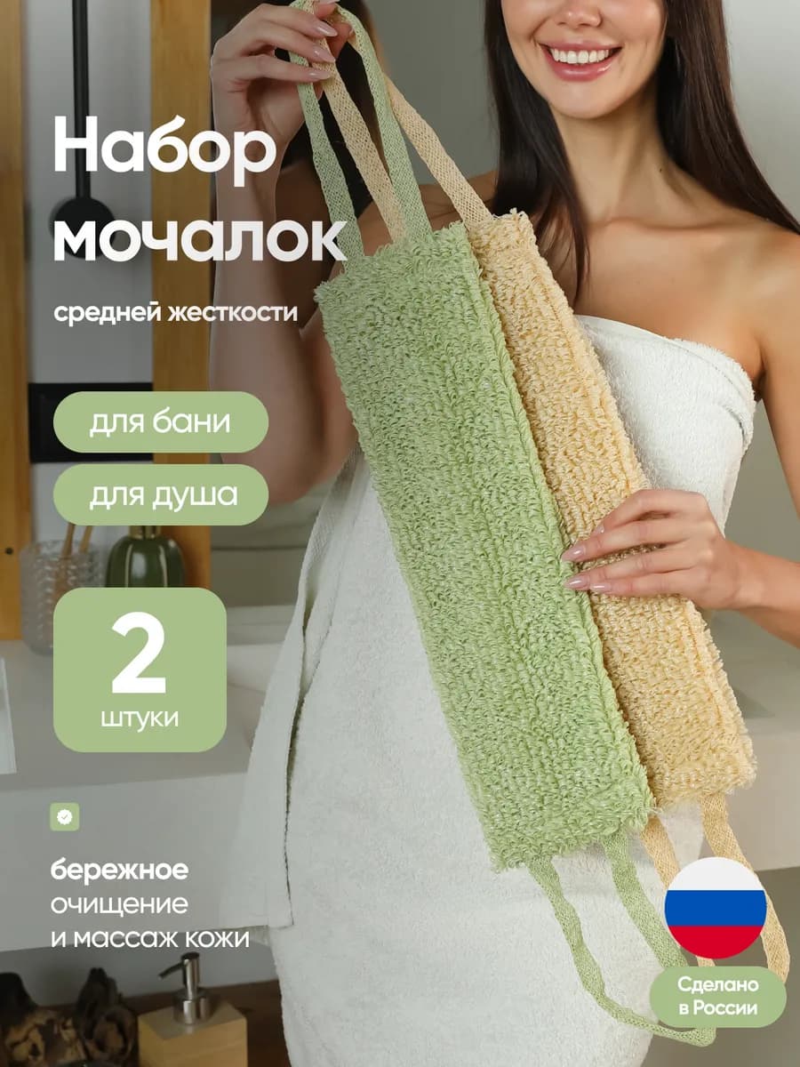 Мочалки для тела и душа набор