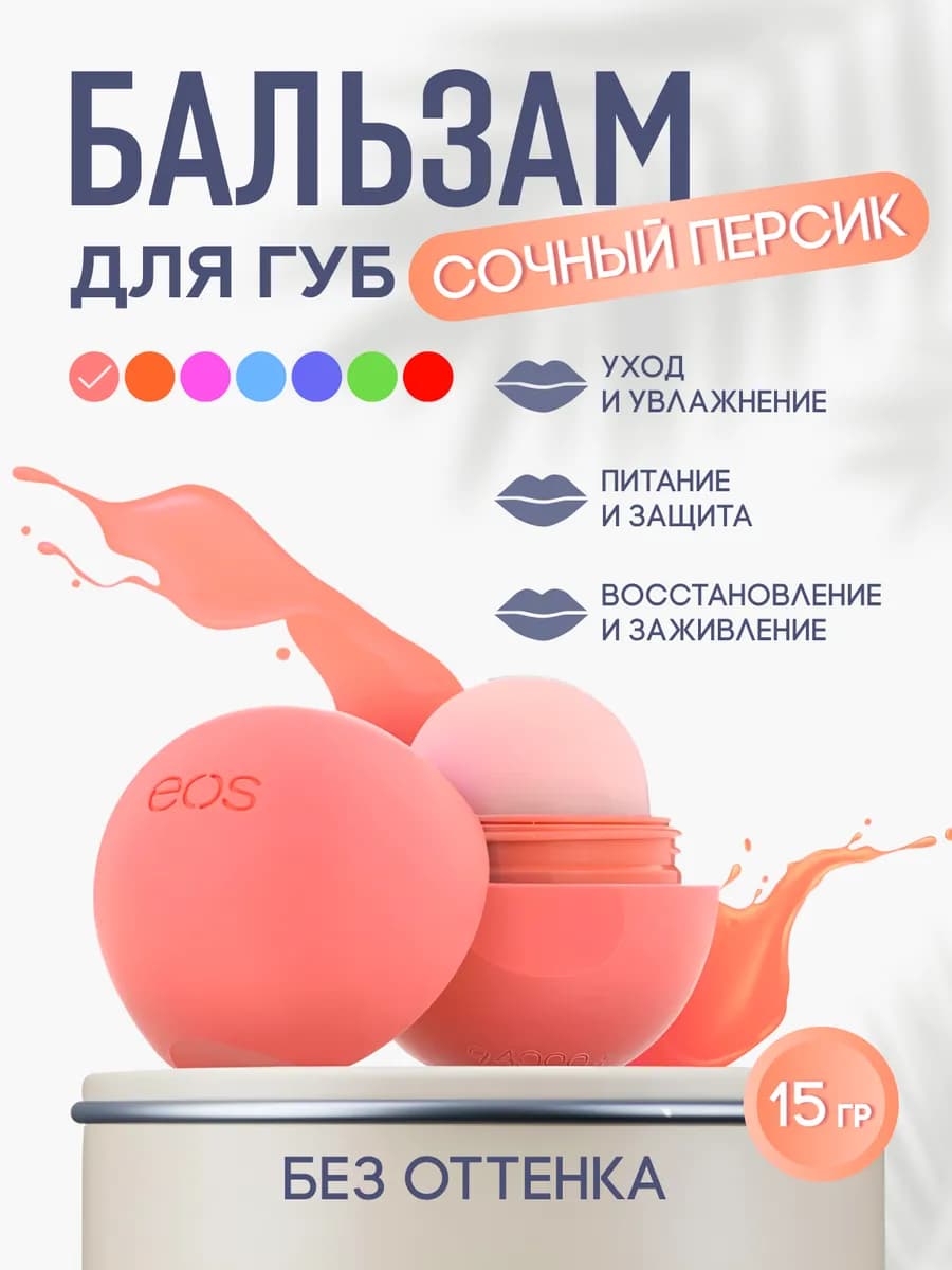 Бальзам для губ, Гигиеническая помада - фото 1