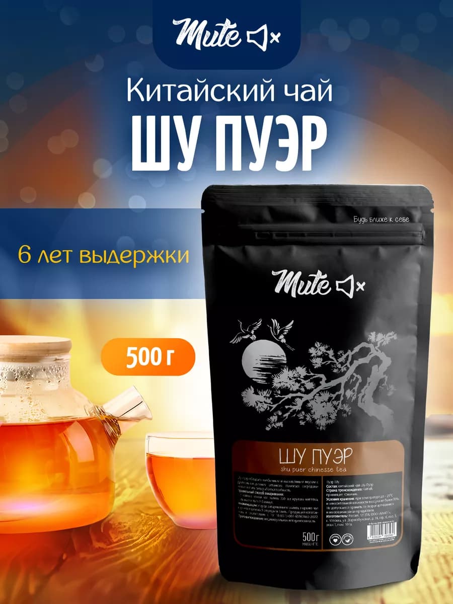 Чай шу пуэр китайский черный, 500 г