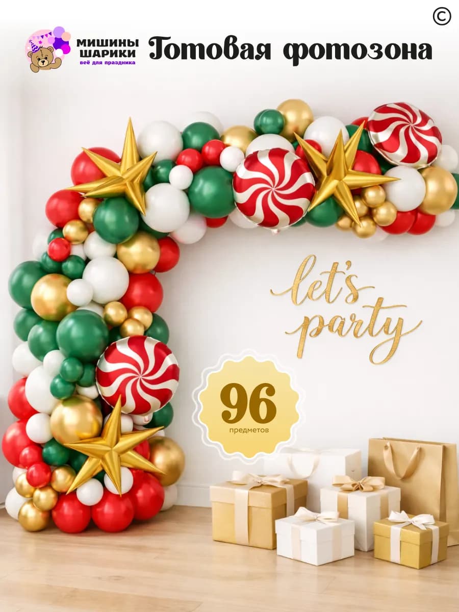 Воздушные шары Фотозона Новый год 2026