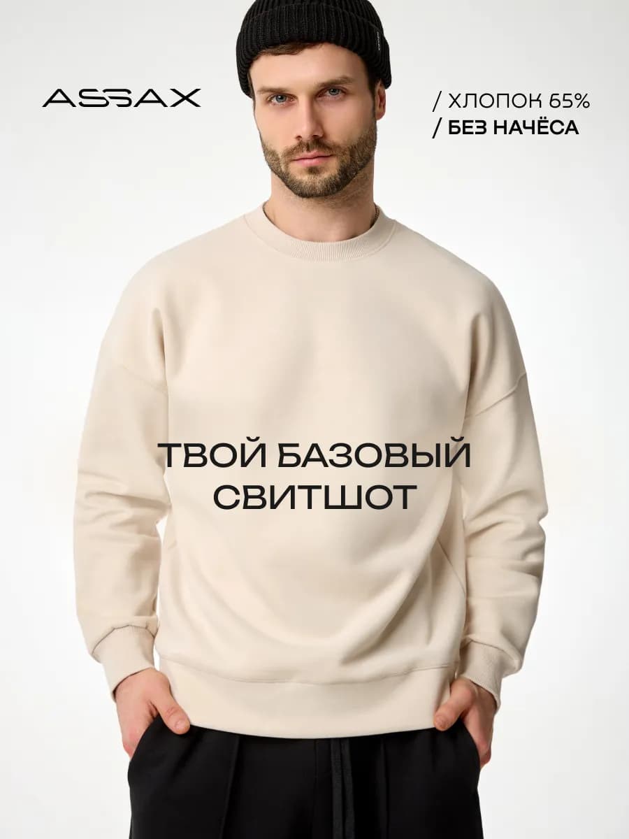 Свитшот оверсайз без начеса