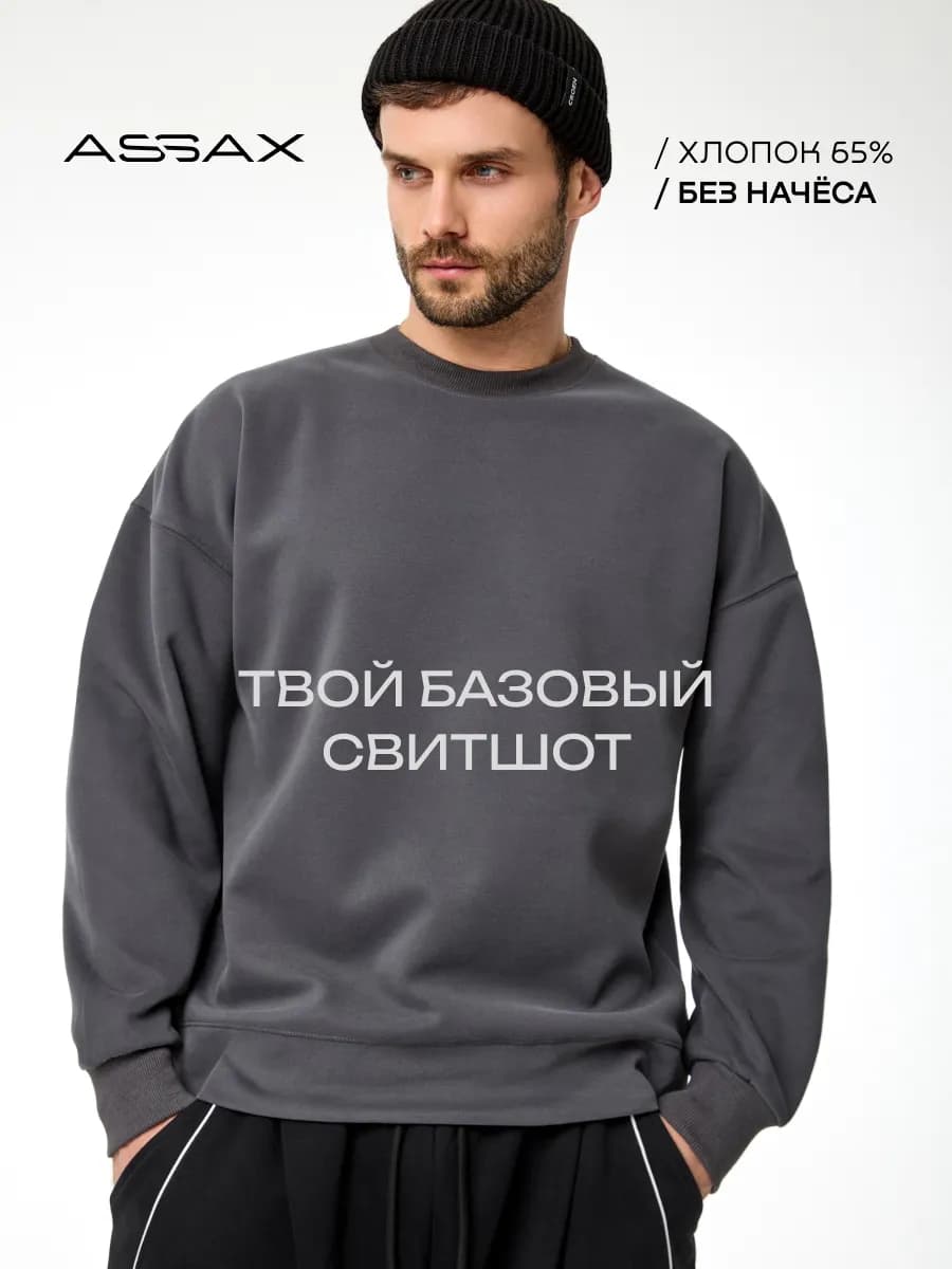 Свитшот оверсайз без начеса