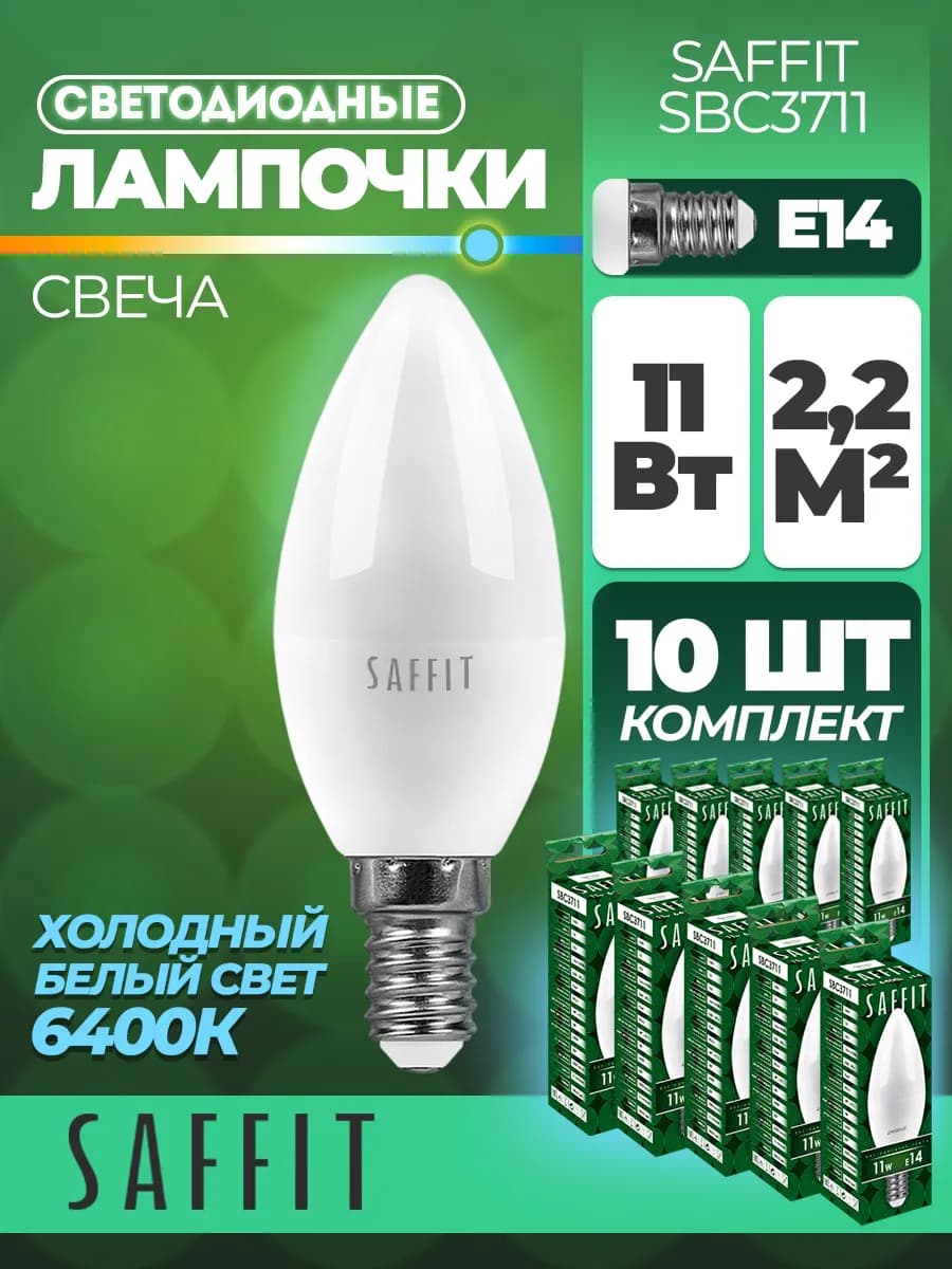Лампа светодиодная, 11W 230V E14 6400K C37, SBC3711 10 штук