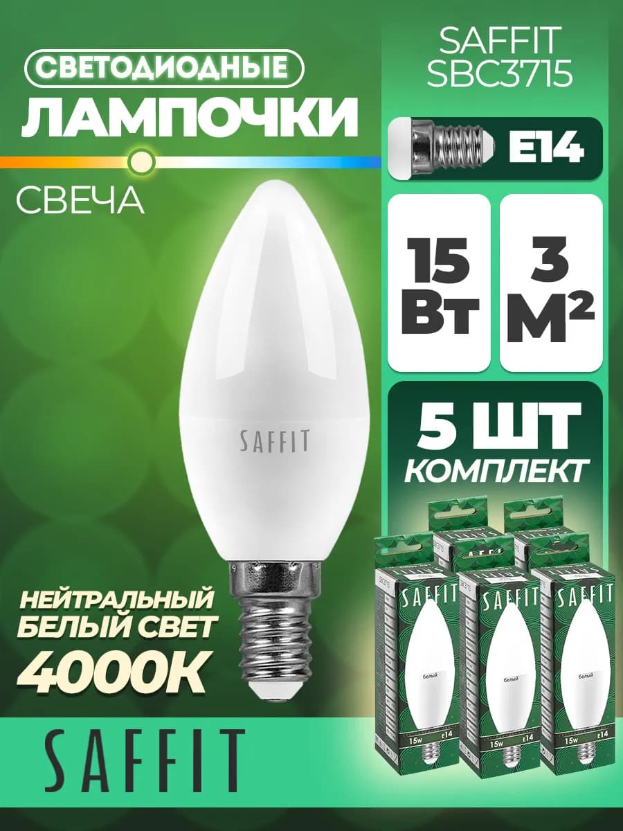 Лампа светодиодная, 15W 230V E14 4000K C37, SBC3715 5 штук