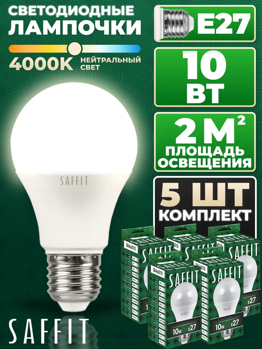 Лампа светодиодная, 10W 230V E27 4000K A60, SBA6010 5 штук