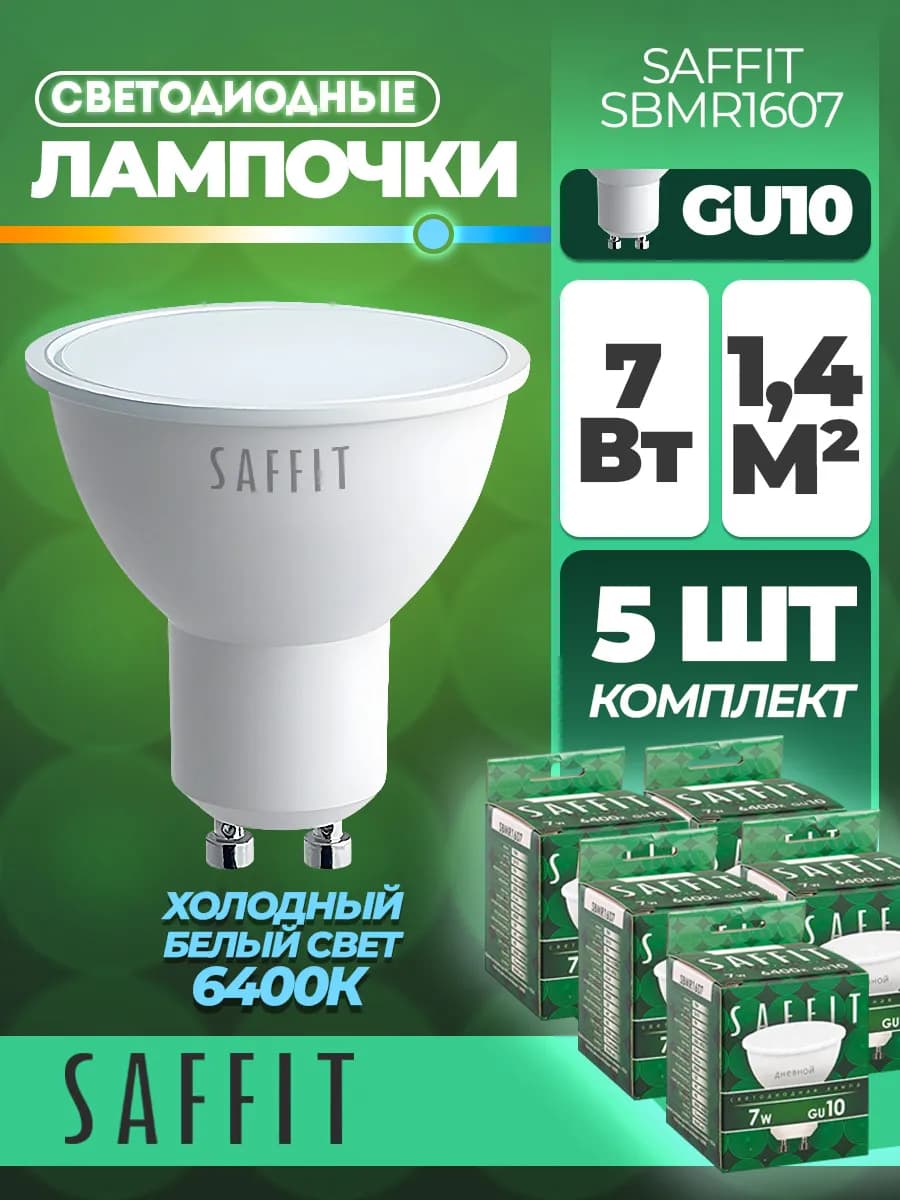 Лампа светодиодная, 7W 230V GU10 6400K MR16, SBMR1607