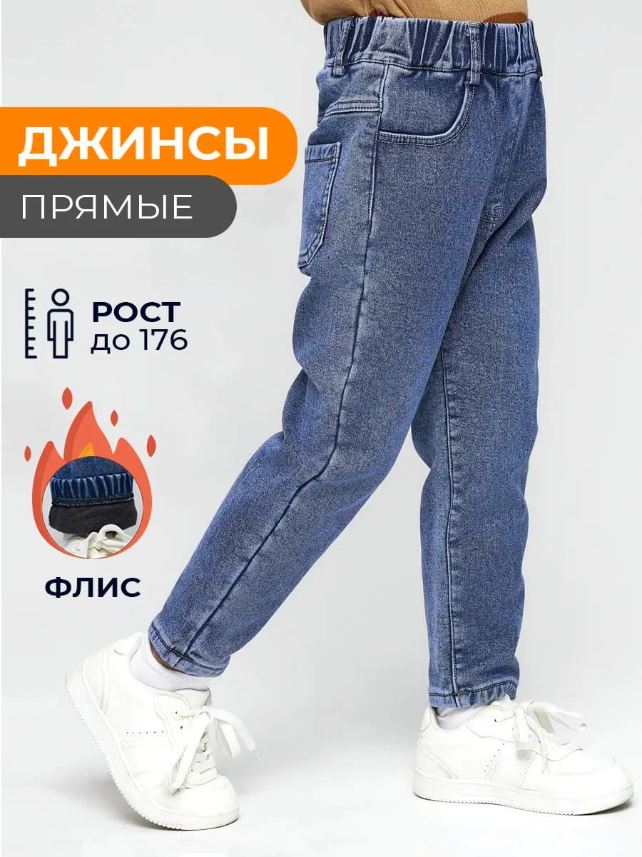 Джинсы утепленные на резинке подростковые