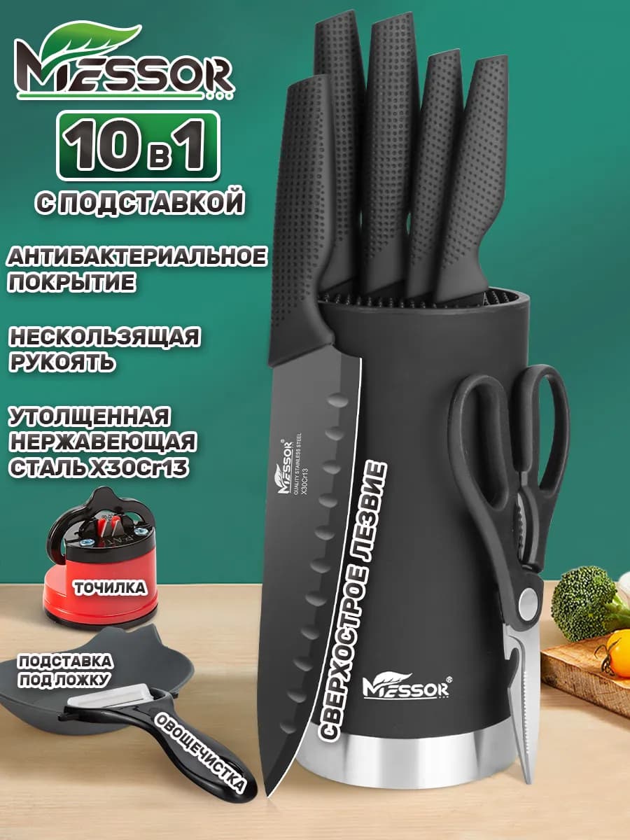 Ножи кухонные набор на подставке 10 в 1