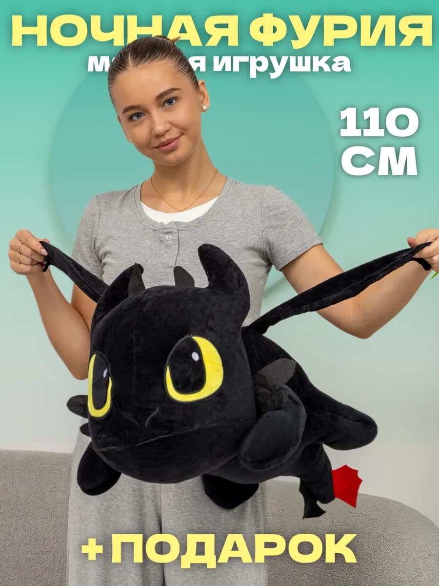 Беззубик мягкая игрушка большая 70 см - фото 1