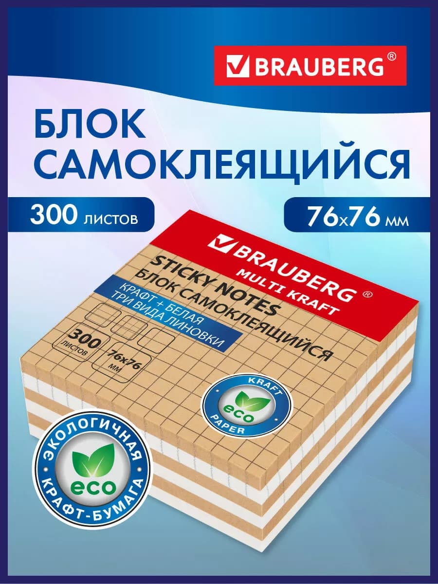 Блок самоклеящийся листы для записей бумага для заметок 300л