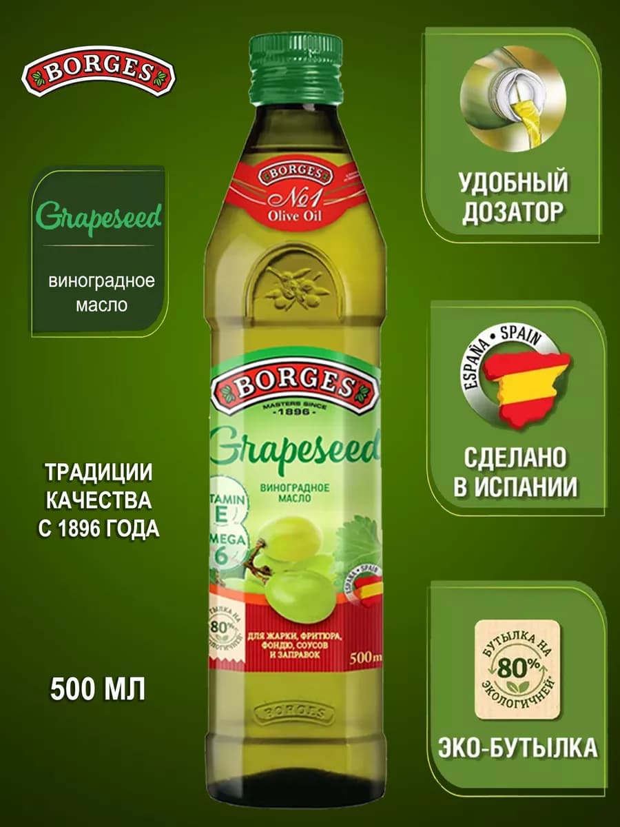 Виноградное масло рафинированное для жарки, 500мл