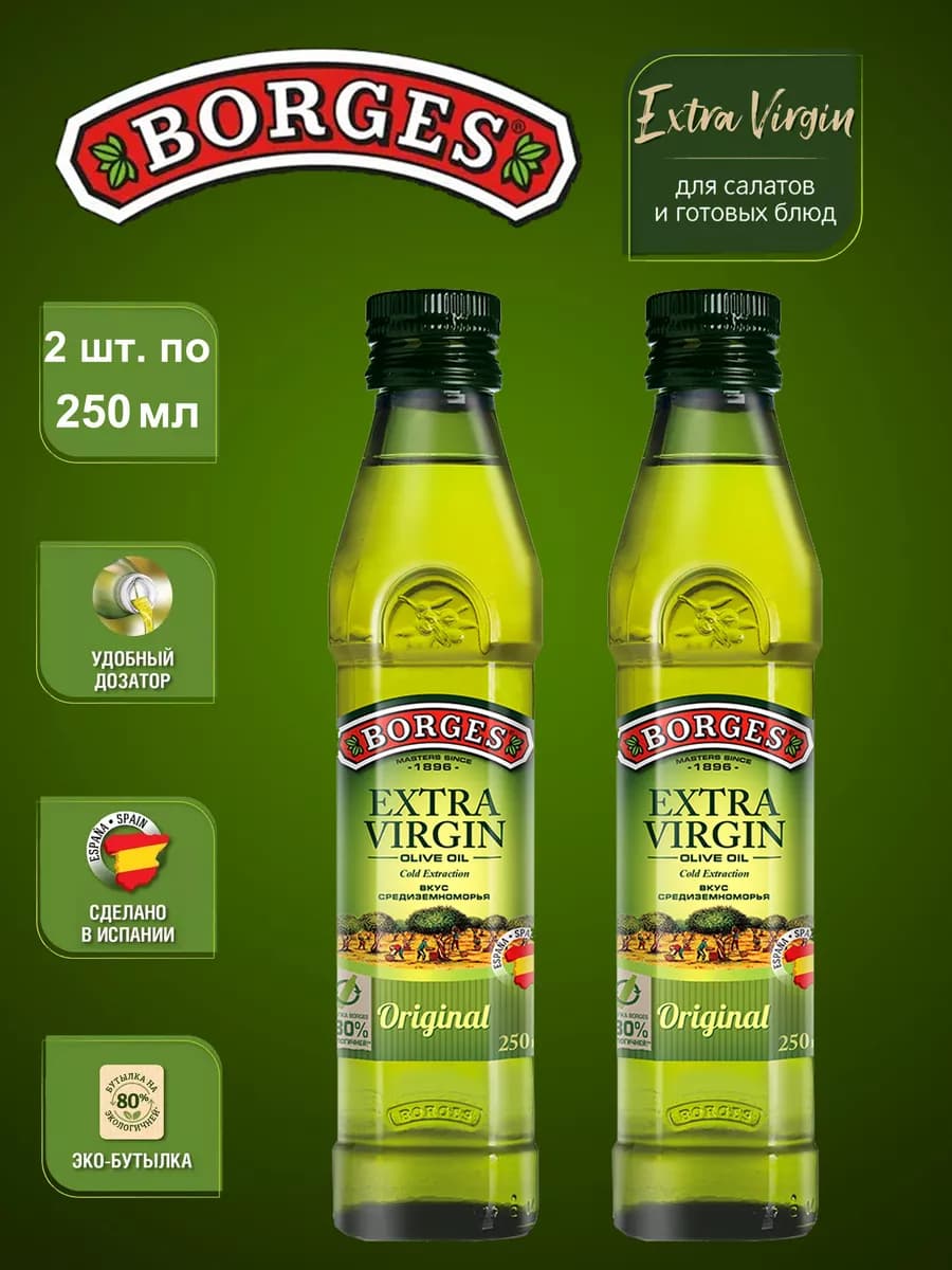 Оливковое масло Extra Virgin растительное, 250мл 2шт
