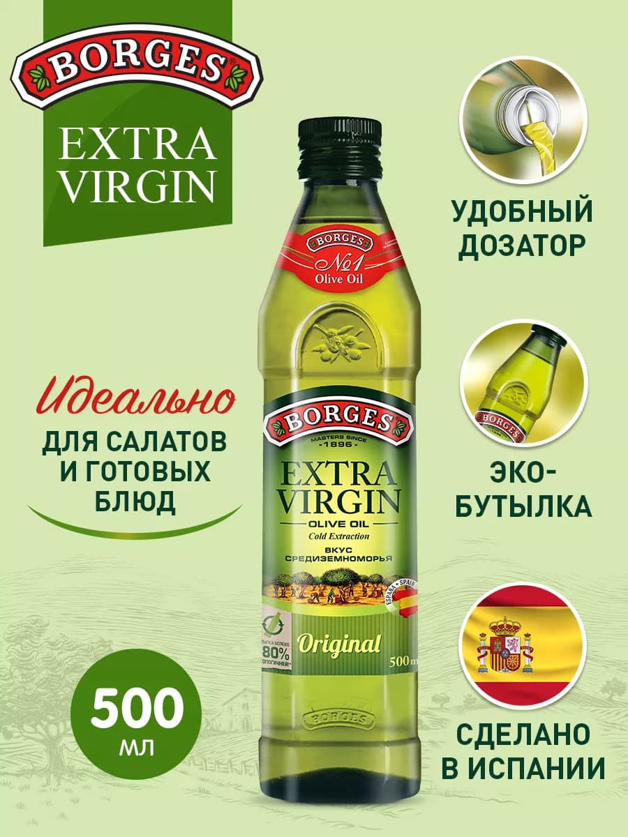 Оливковое масло Extra Virgin растительное, 500мл