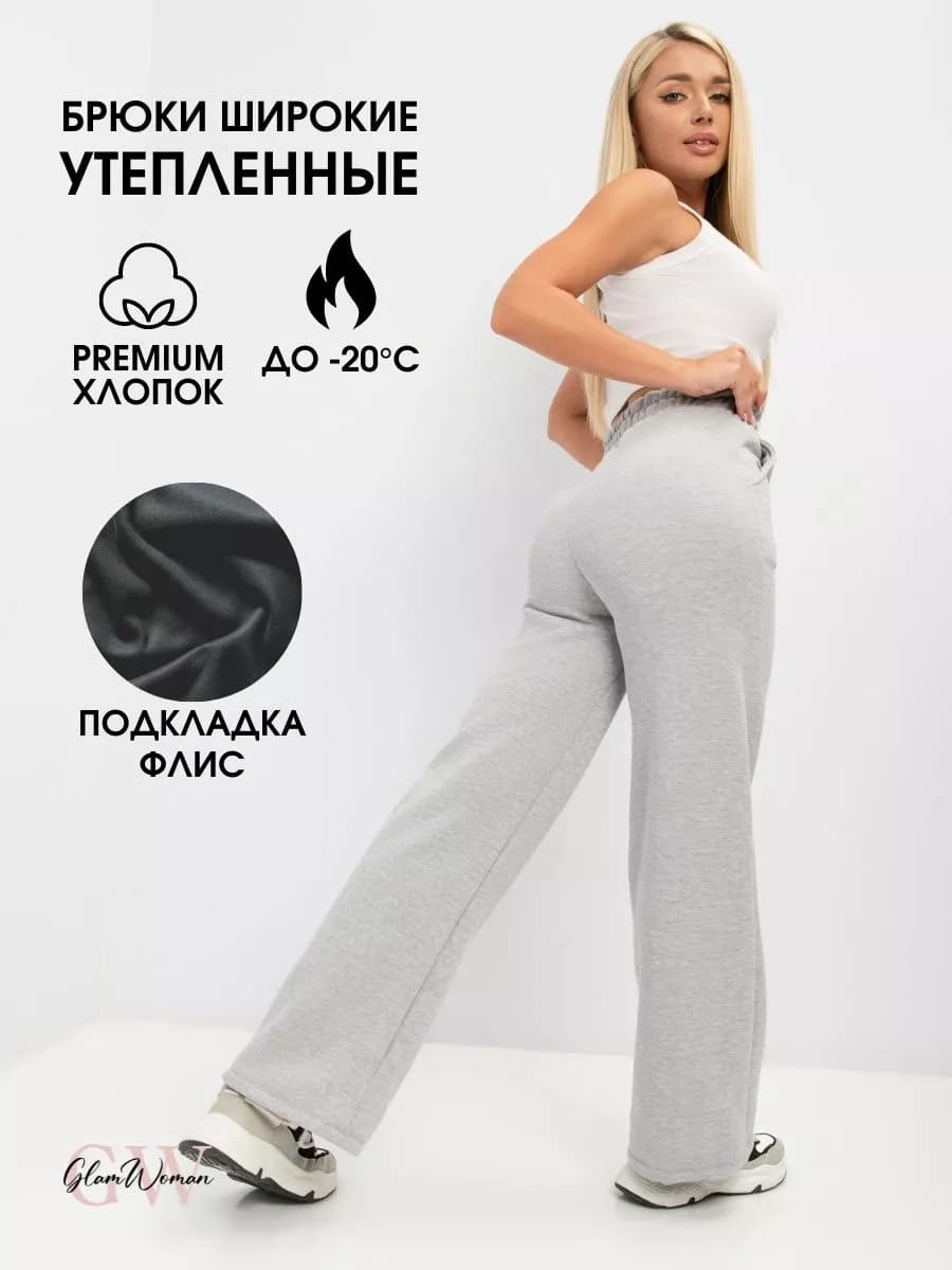 Брюки трубы спортивные утепленные