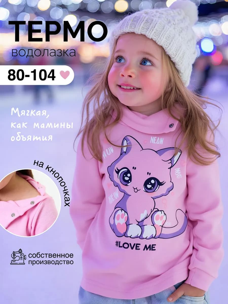 Водолазка теплая с высоким горлом