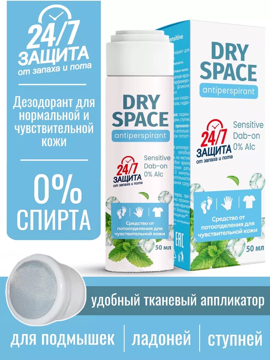 Dry Space дезодорант дабоматик для тела от пота и запаха