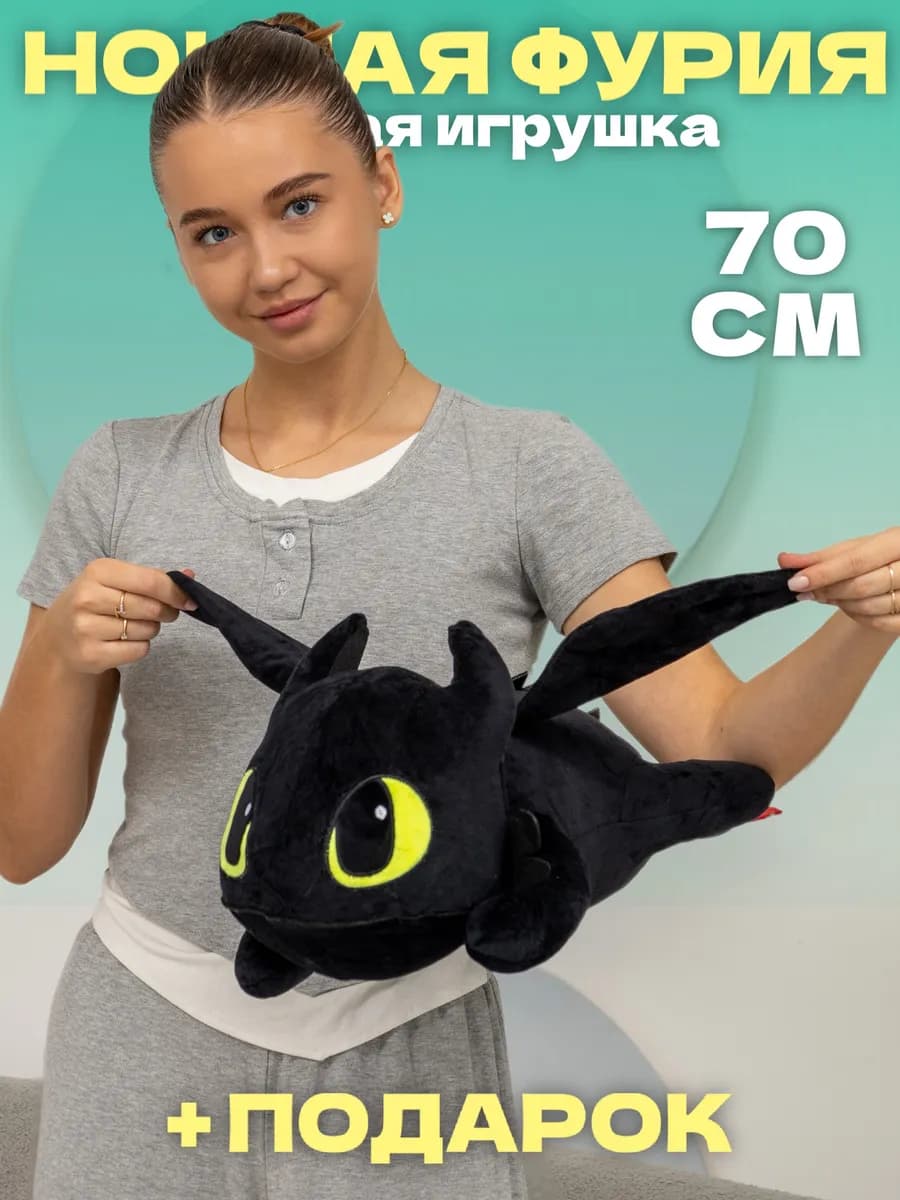 Беззубик мягкая игрушка большая 70 см - фото 1