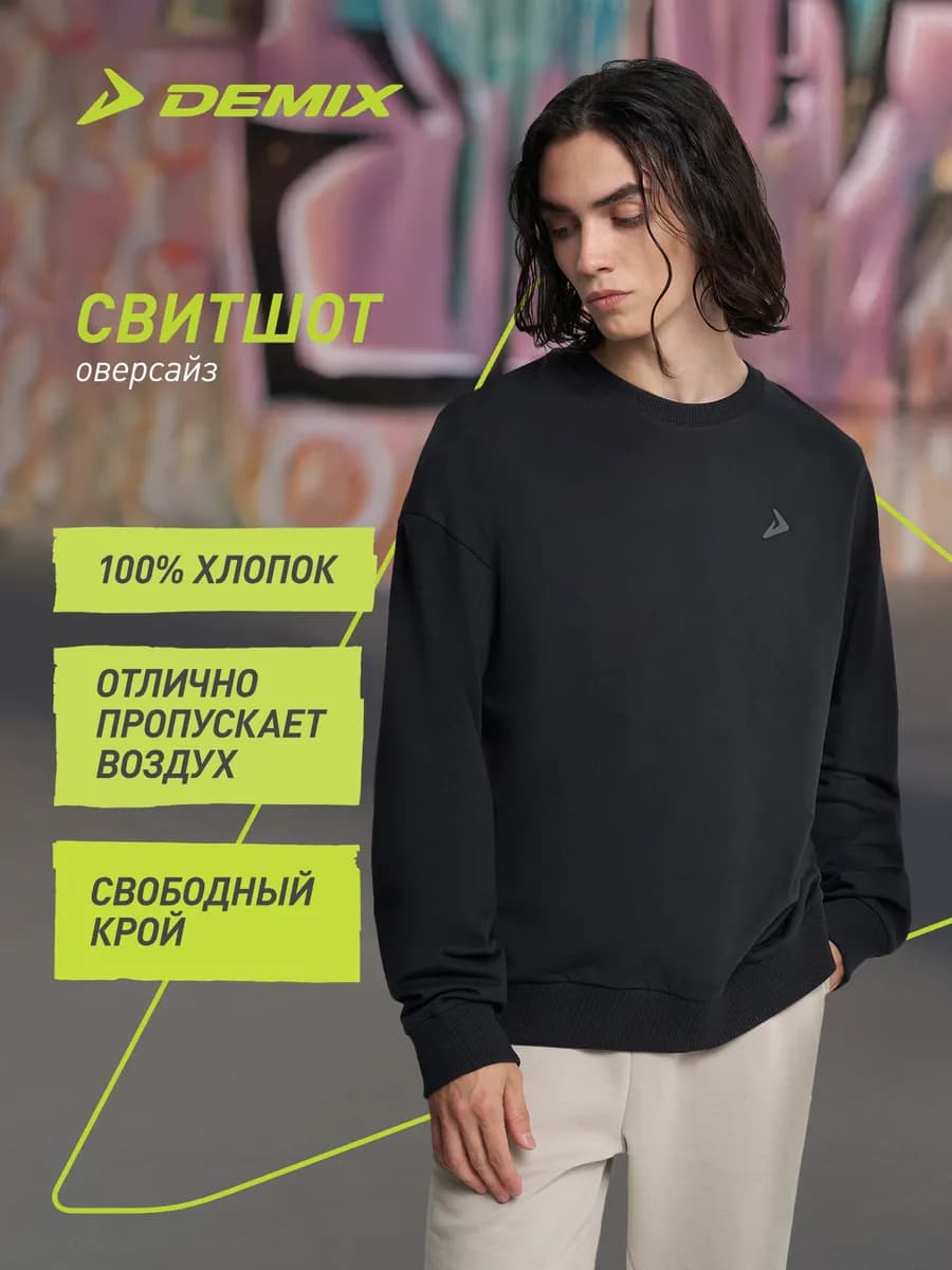 Свитшот мужской оверсайз
