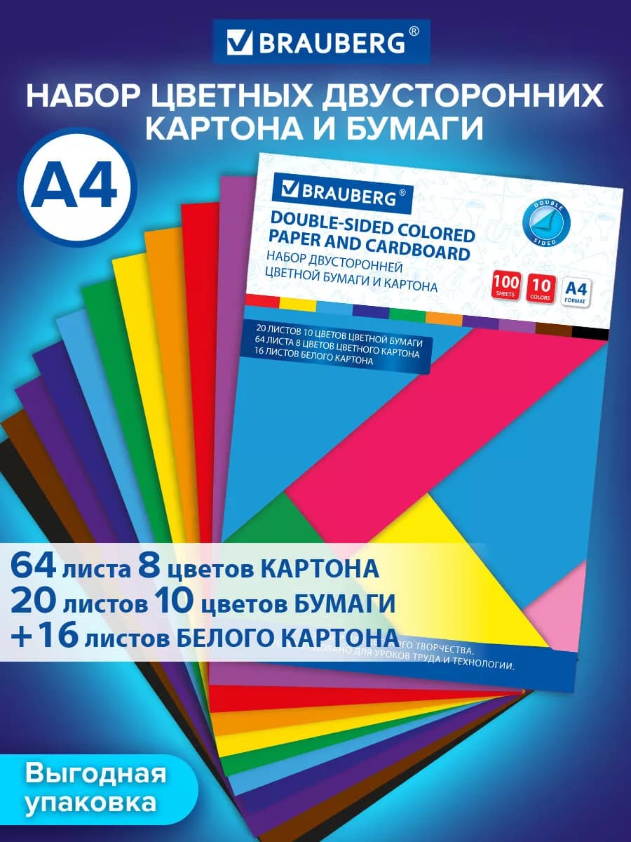 Набор цветной картон+белый картон+цветная двухстор бумага А4