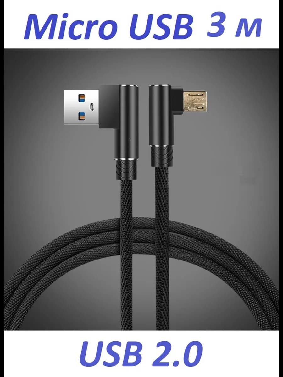 Кабель USB угловой - фото 1