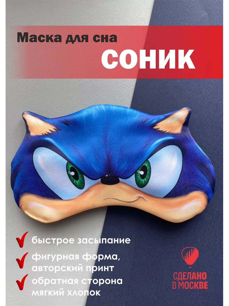 Маска для сна