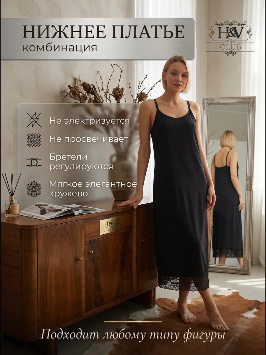 Комбинация под платье длинная с кружевом