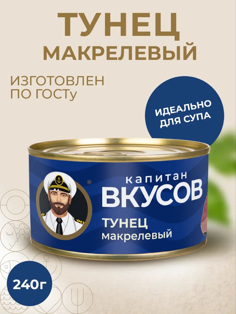 Тунец макрелевый куски в натуральной заливке, 240г