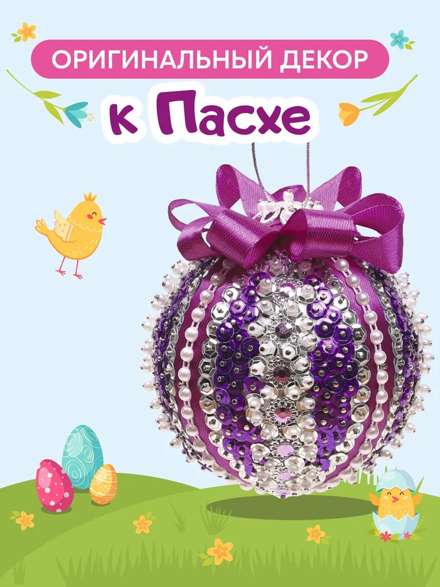 Елочная игрушка Шар своими руками Новогодний подарок девочке