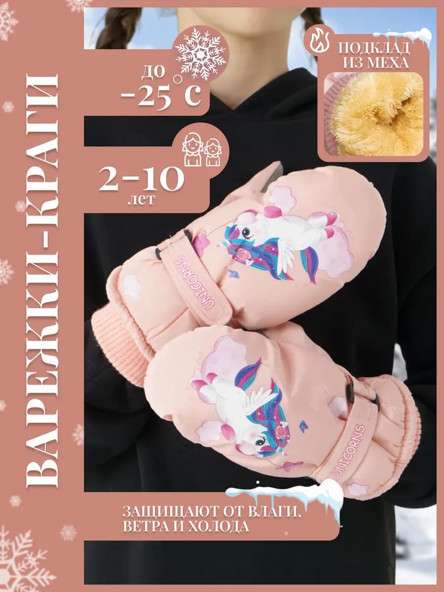 Варежки краги детские непромокаемые