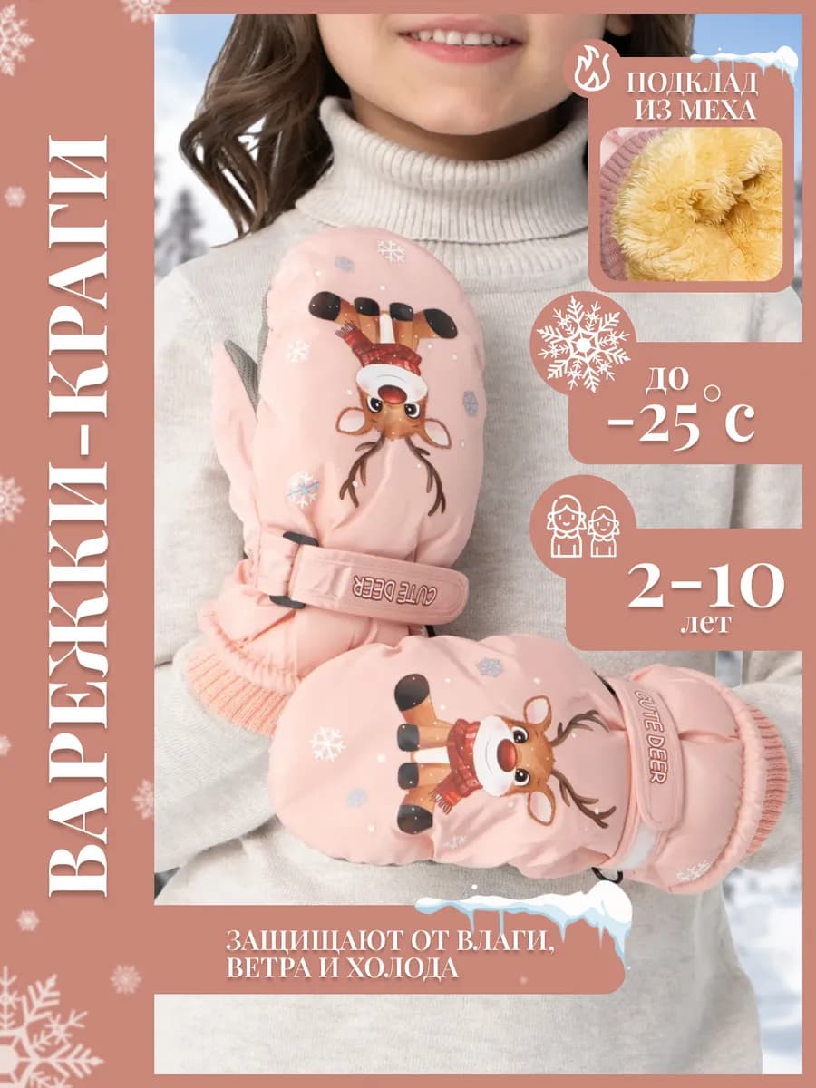 Варежки краги детские непромокаемые