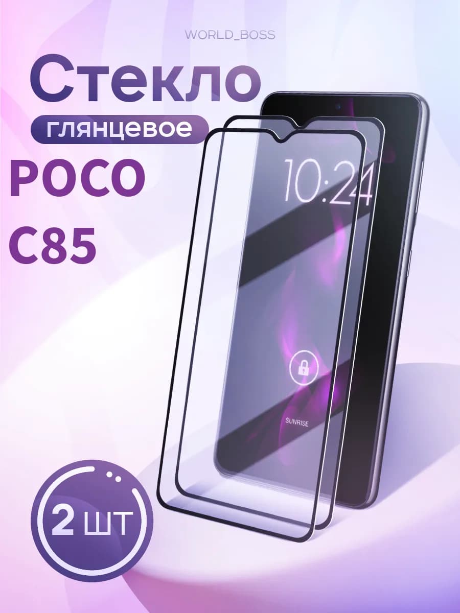 Стекло POCO C85