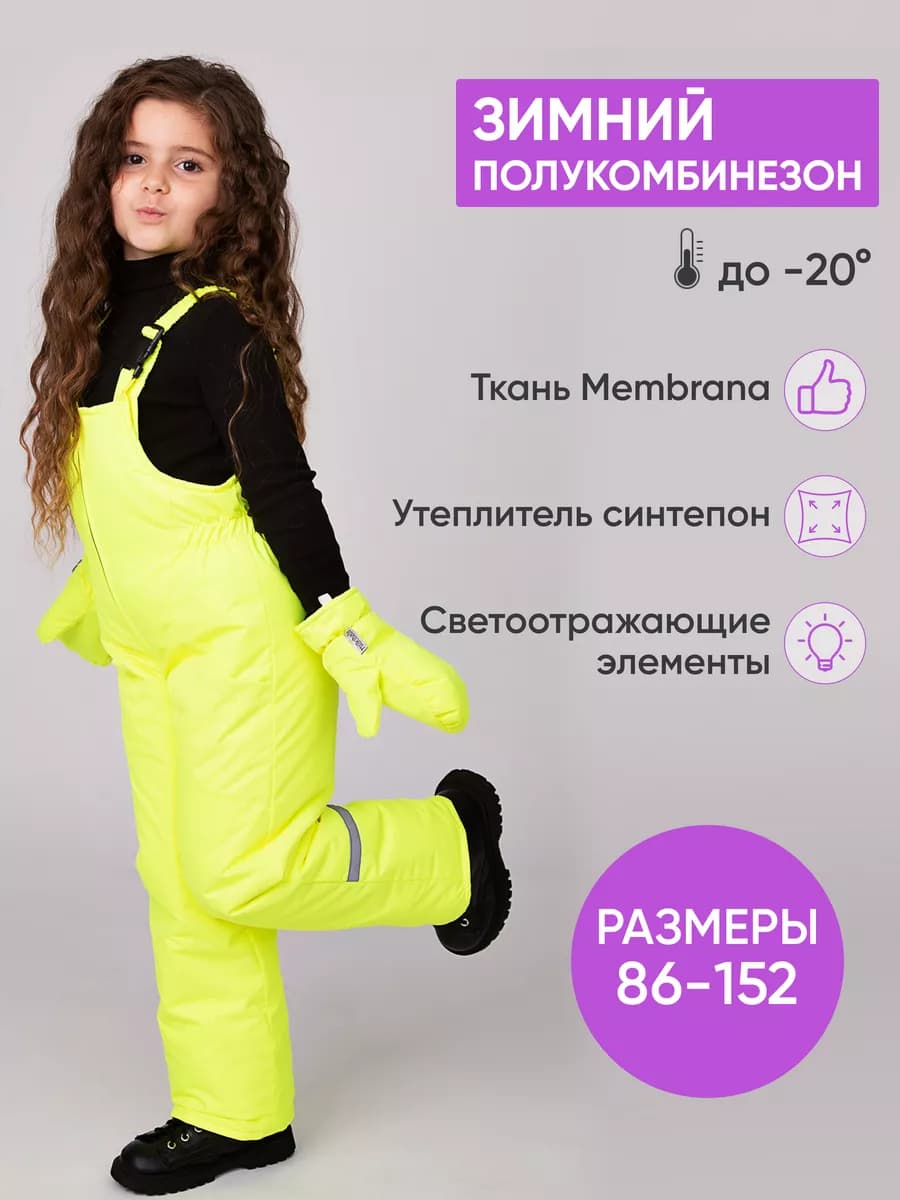 Полукомбинезон зимний