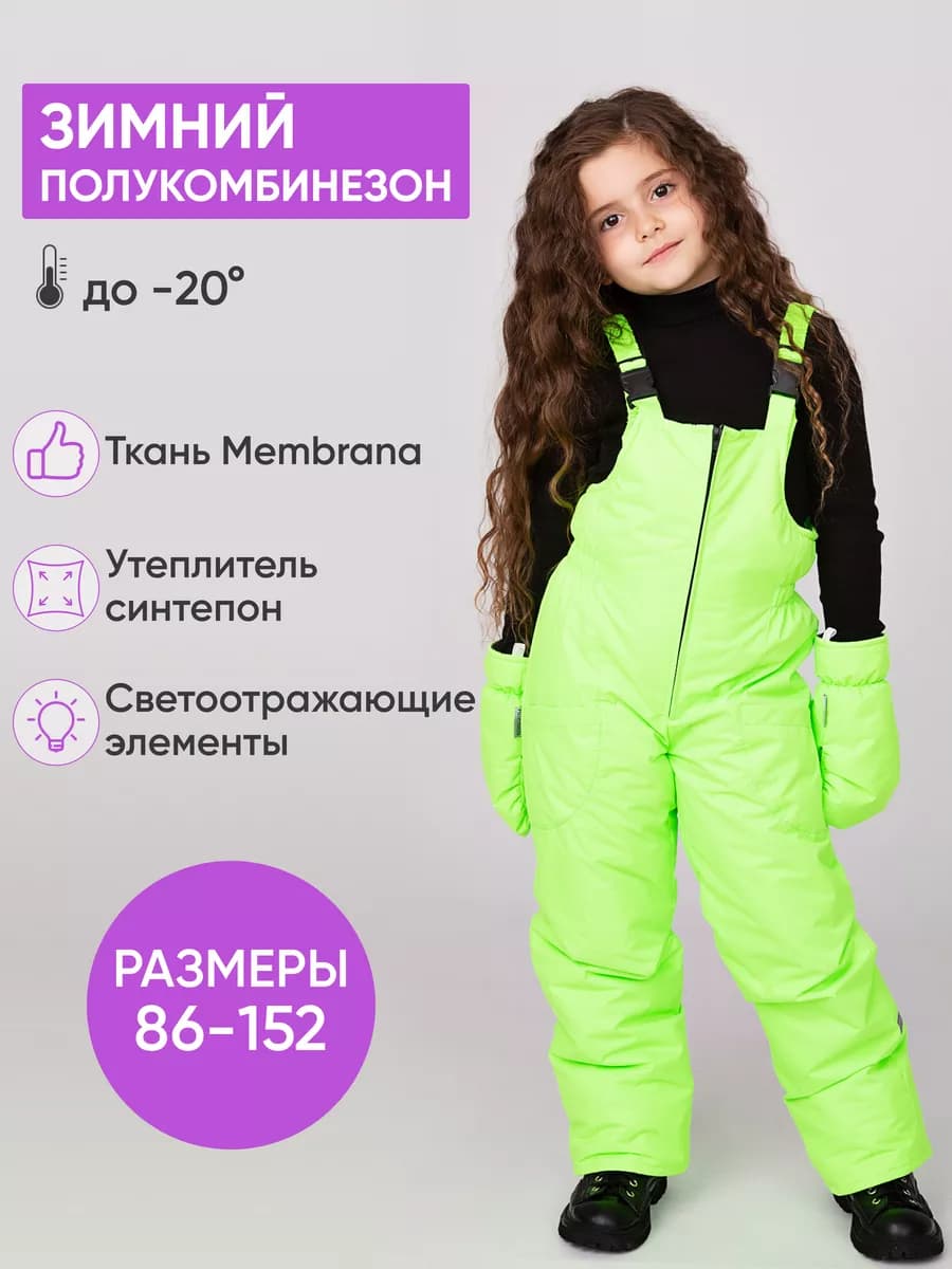 Полукомбинезон зимний