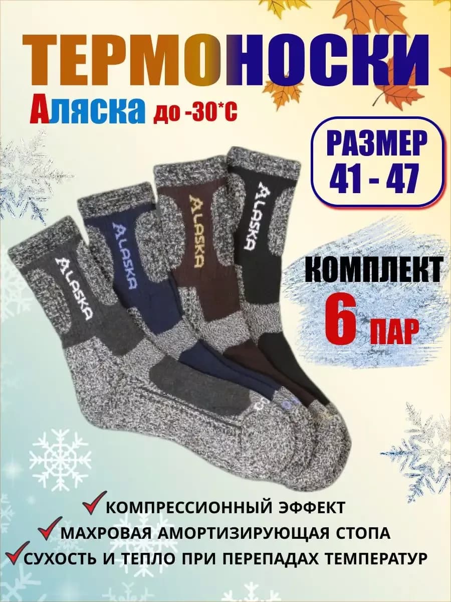Носки теплые мужские набор 6 пар