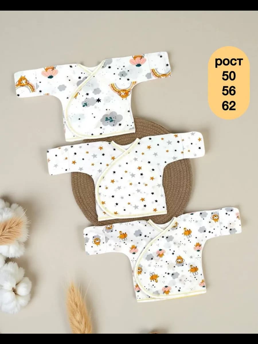 Распашонки для новорожденных набор 3 шт