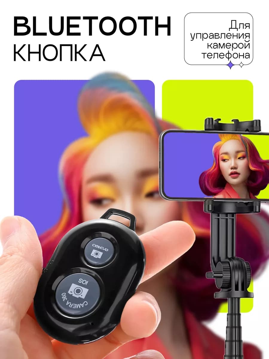 Пульт для телефона, блютуз селфи кнопка на iPhone и Андроид