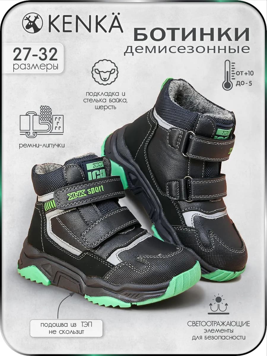 Ботинки осенние на липучке