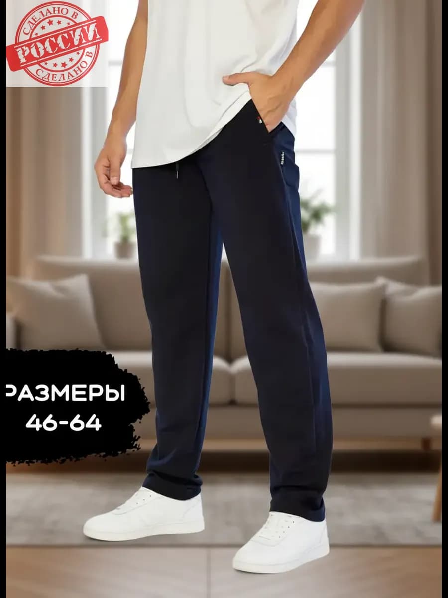 Спортивные брюки прямые мужcкие